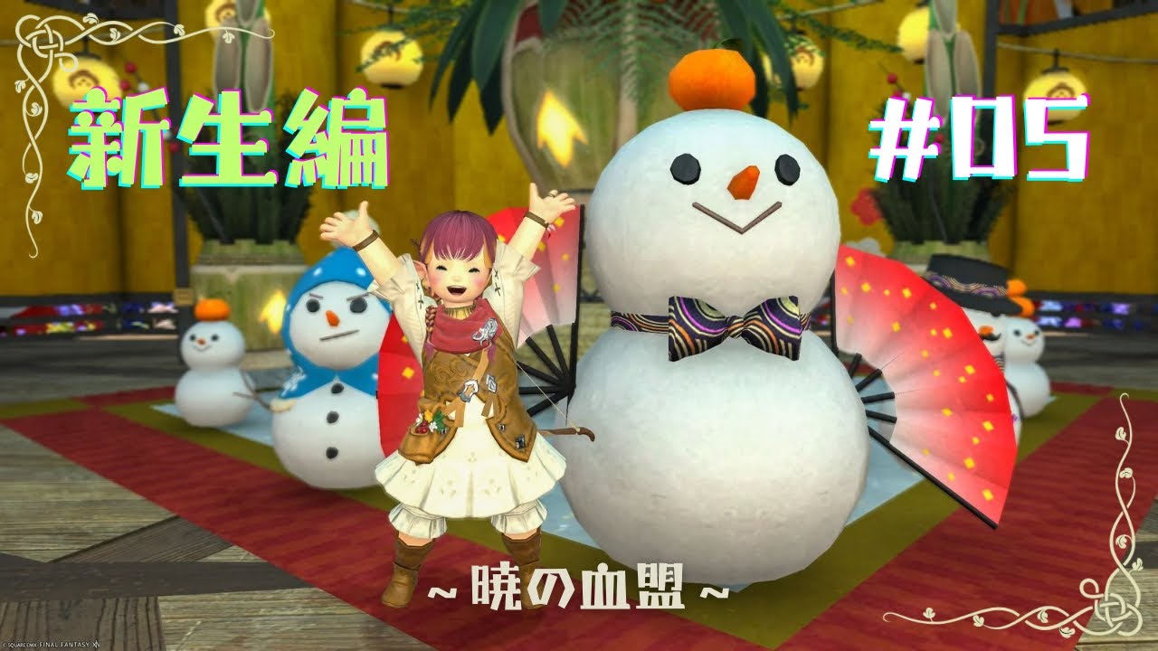 【FF14】ぱんちゃんの旅(新生編) ep.05 〜戦闘と暁とリテイナー〜