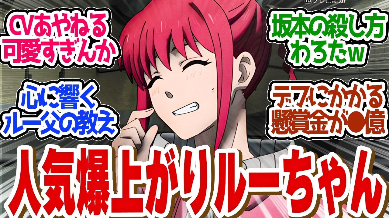 【 サカモトデイズ 2話 】もはや銀魂！神楽似のチャイナ娘ルーちゃんがあやねるに適任すぎる！第２話の読者の反応集【 アニメ SAKAMOTO DAYS 】