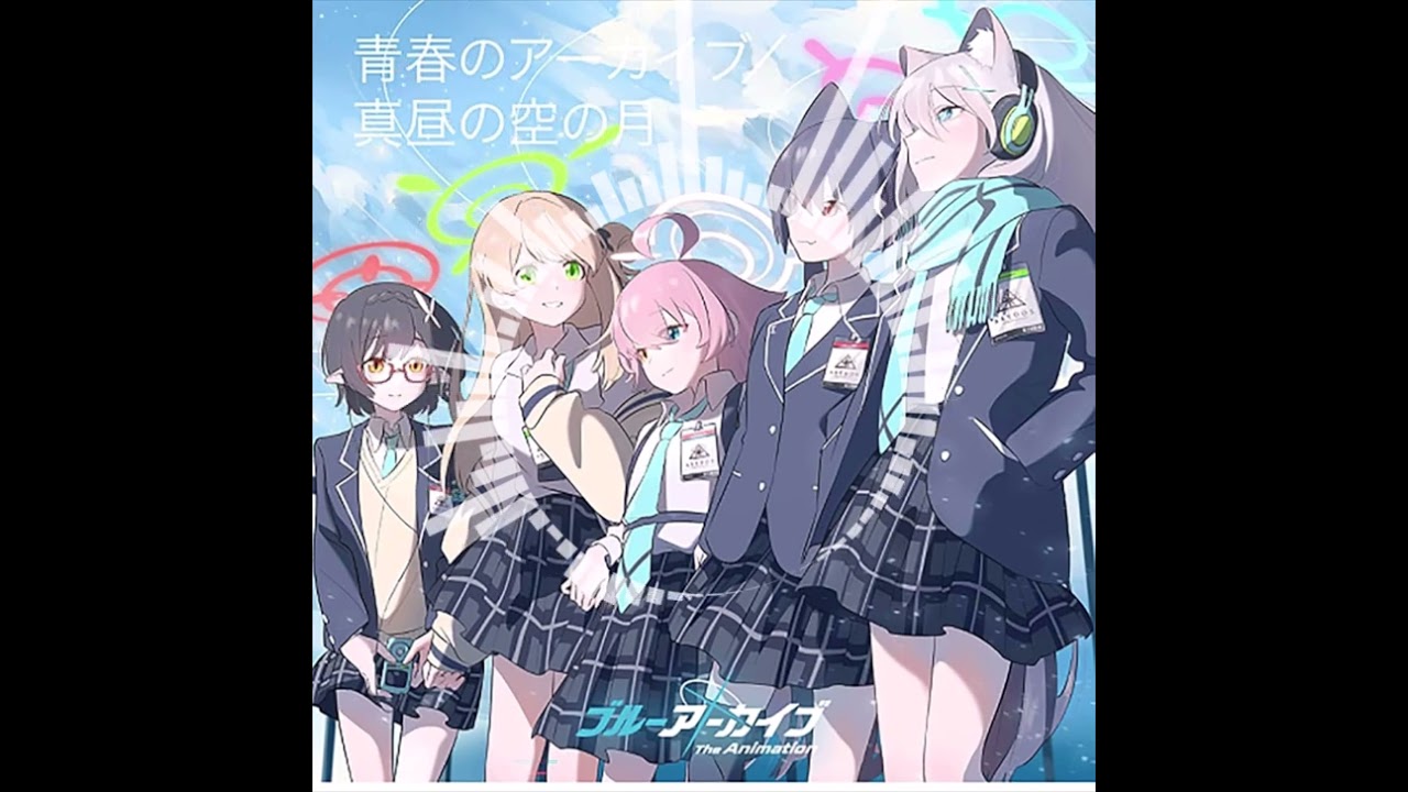 青春のアーカイブ(サビのみ)