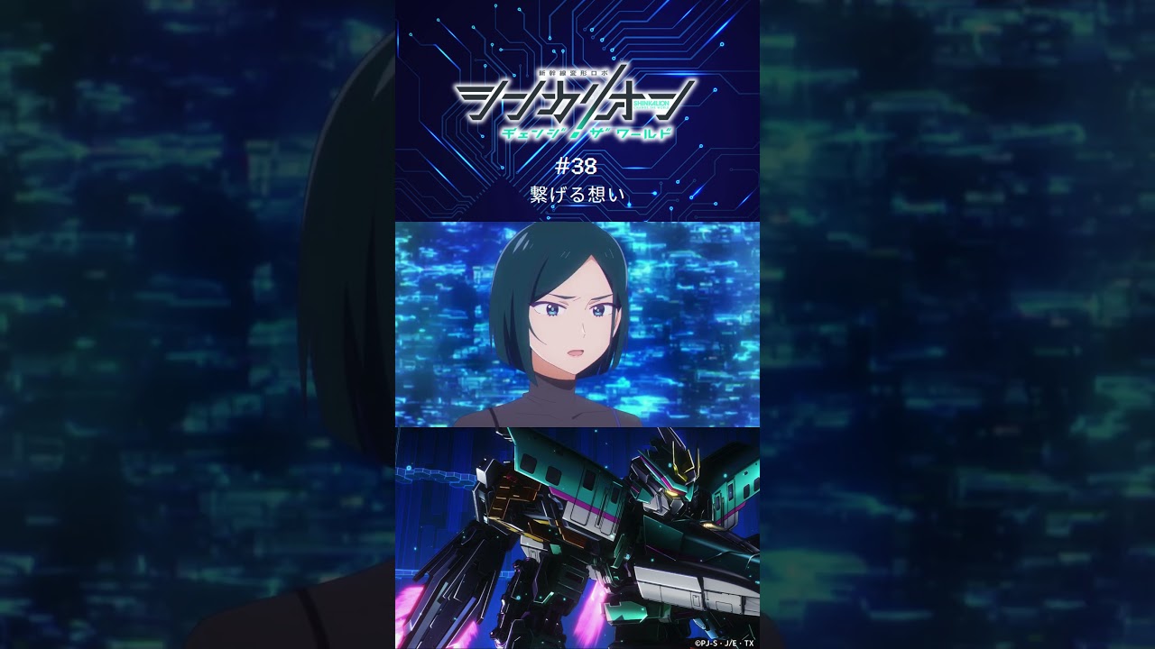 アンノウンを出現させていたのはビーナだった！？ 第38話「繋げる想い」予告 #シンカリオンCW #シンカリオン #シンカリオンチェンジザワールド #新幹線 #ロボアニメ   #shorts