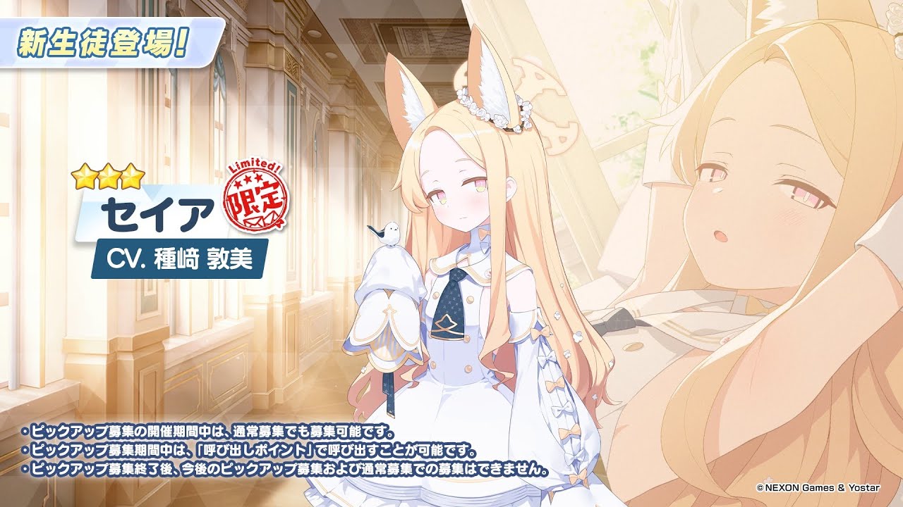 「ブルアカ」セイア発表の瞬間!! #ブルーアーカイブ #ブルアカtvアニメ #セイア