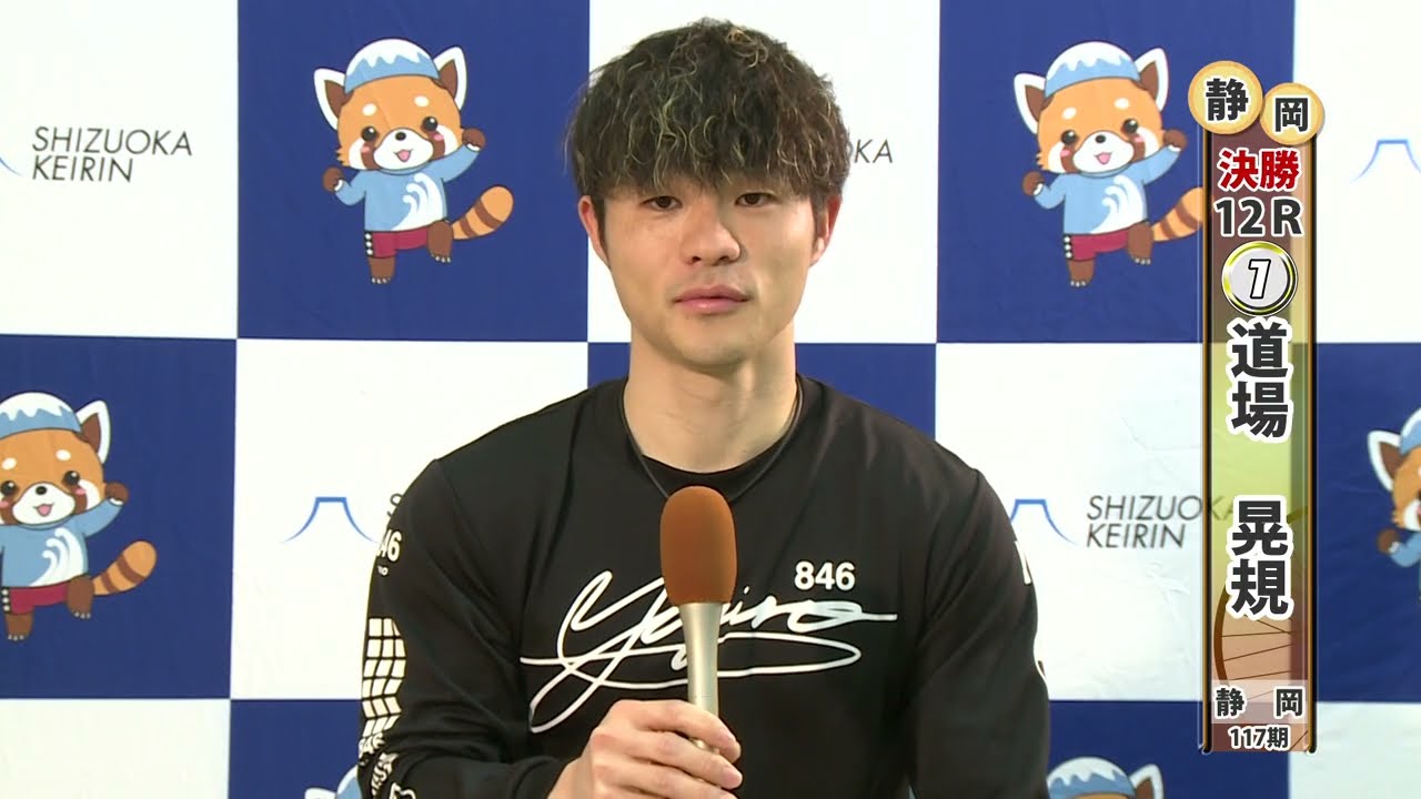 １月１９日～１月２１日 静岡競輪【ＦⅠ】富士山バンクナイトレース「オタクなリンカイ！と臥龍梅杯」Ｓ級決勝インタビュー