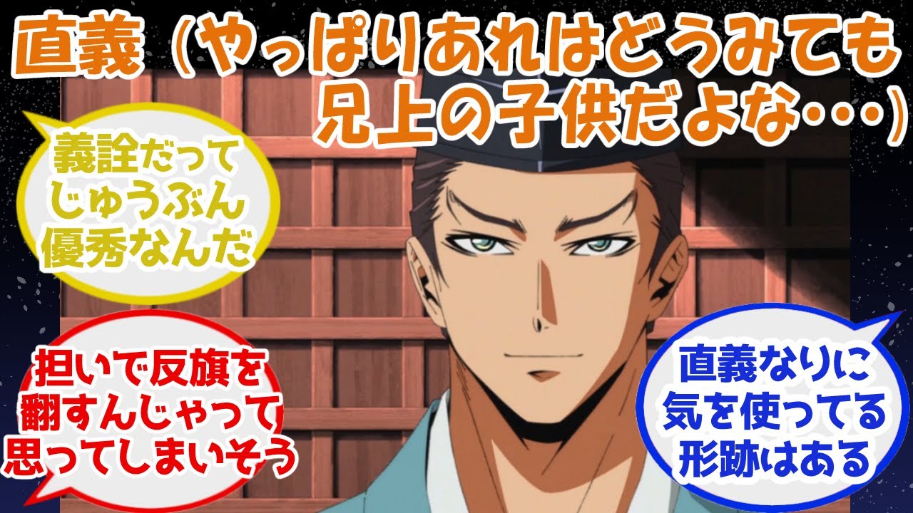 【逃げ若反応集】直義（やっぱりあれはどうみても兄上の子供だよな･･･）