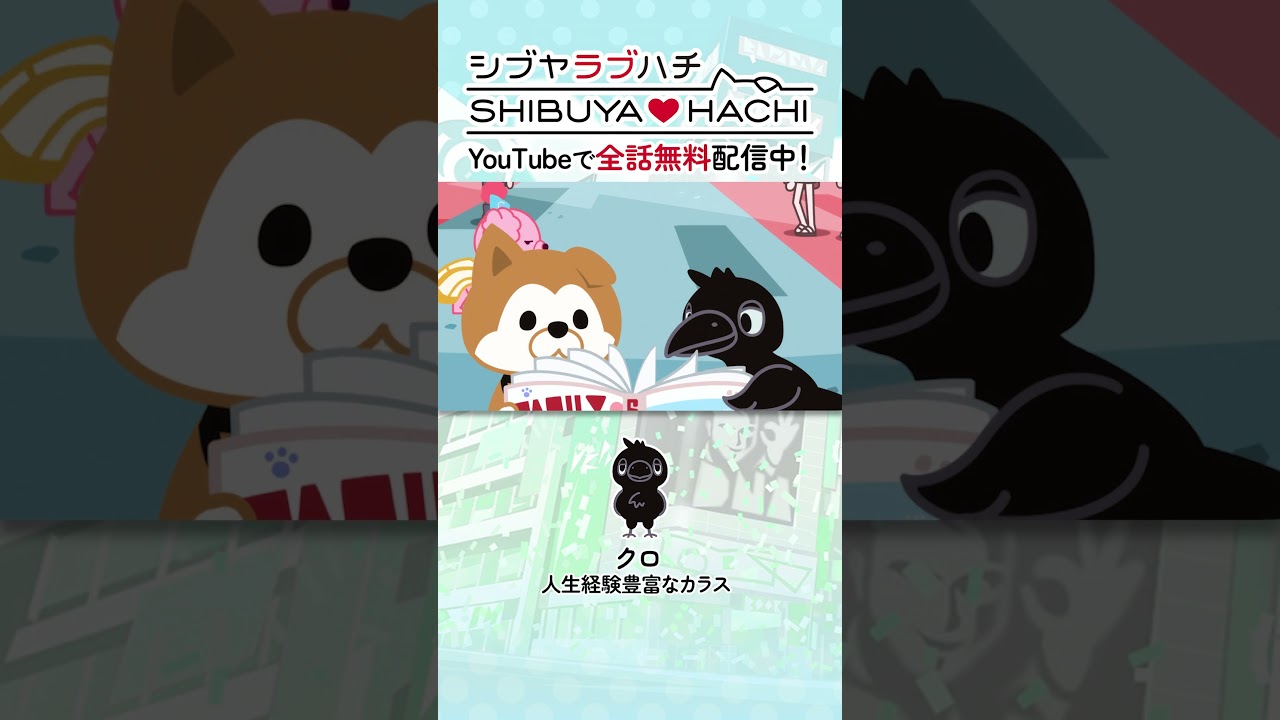 「チッ!」/『SHIBUYA♡HACHI』第24話より