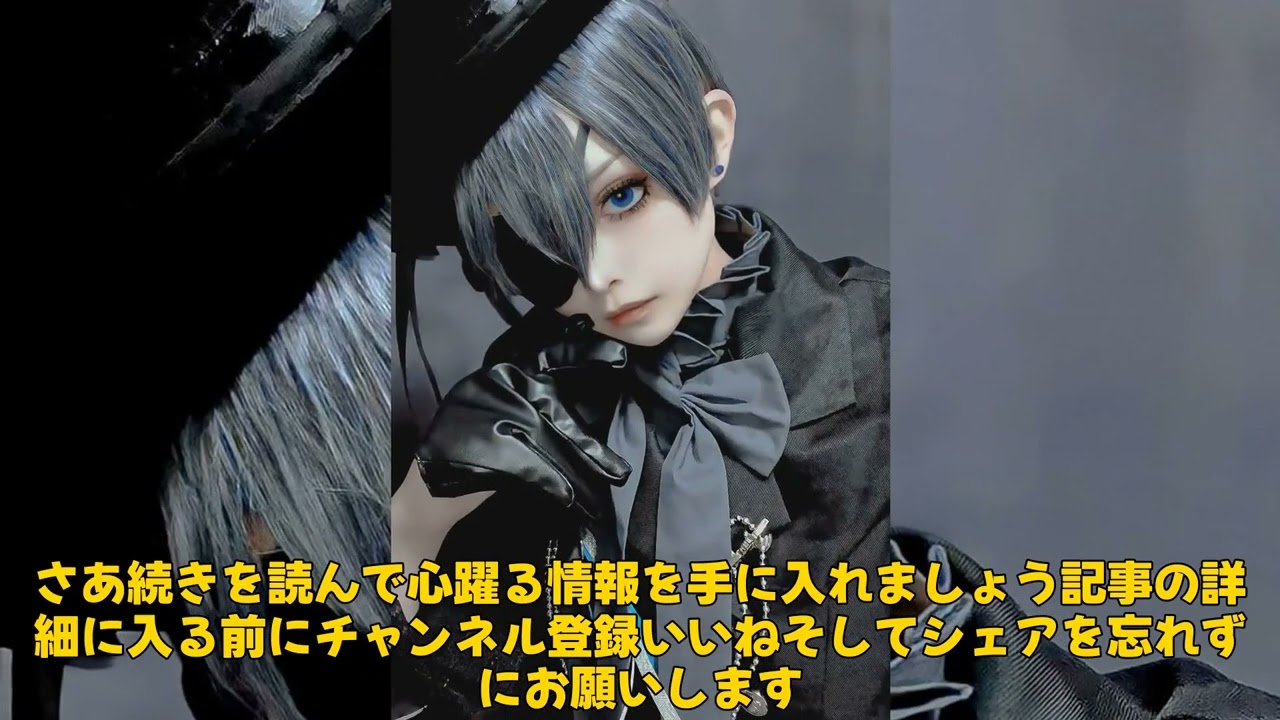 【エンタメ】「黒執事 -緑の魔女編- 主題歌『MAISIE』発表！Cö shu Nie feat. HYDEが贈る新たな音楽の世界」 #シエル, #HYDE, #黒執事