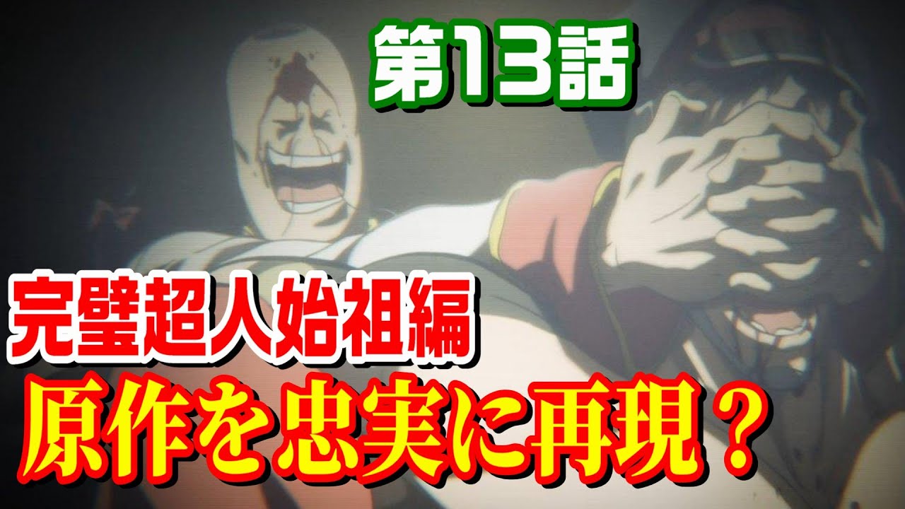 【完璧超人始祖編 第13話】ブロッケンマンVSラーメンマンの対戦も熱い！【キン肉マン考察・予想#1206】