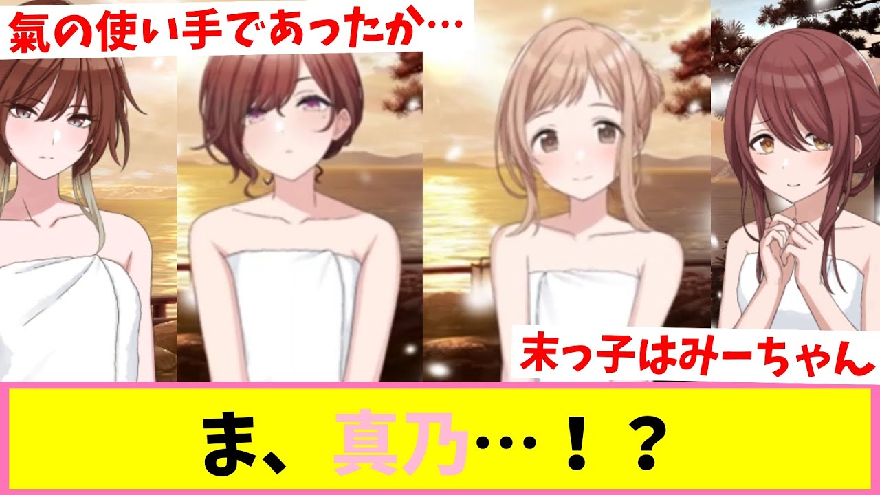 温泉四姉妹【反応集】【シャニマス】