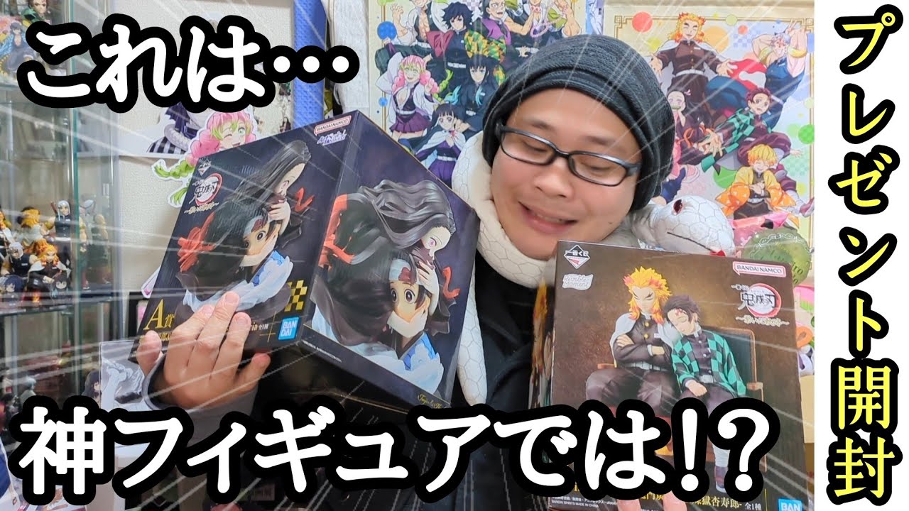【神フィギュア爆誕の奇跡】一番くじ 鬼滅の刃 〜繋いだ軌跡〜プレゼント開封後編！【開封＆レビュー！】