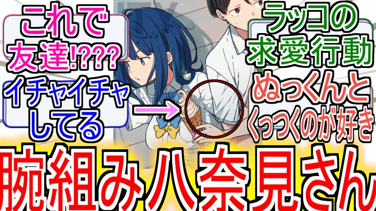 『マケイン』「腕組み八奈見さん」についてのネットの反応！！！！！【負けヒロインが多すぎる！】【マケイン】【八奈見杏菜】【アニメ反応集】【ネット反応】