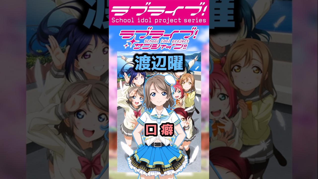 ラブライブシリーズアニメあるある⑳「カタカタの…」【#ラブライブ!】 #lovelive  #shorts #μʼs #Aqours #虹ヶ咲 #Liella