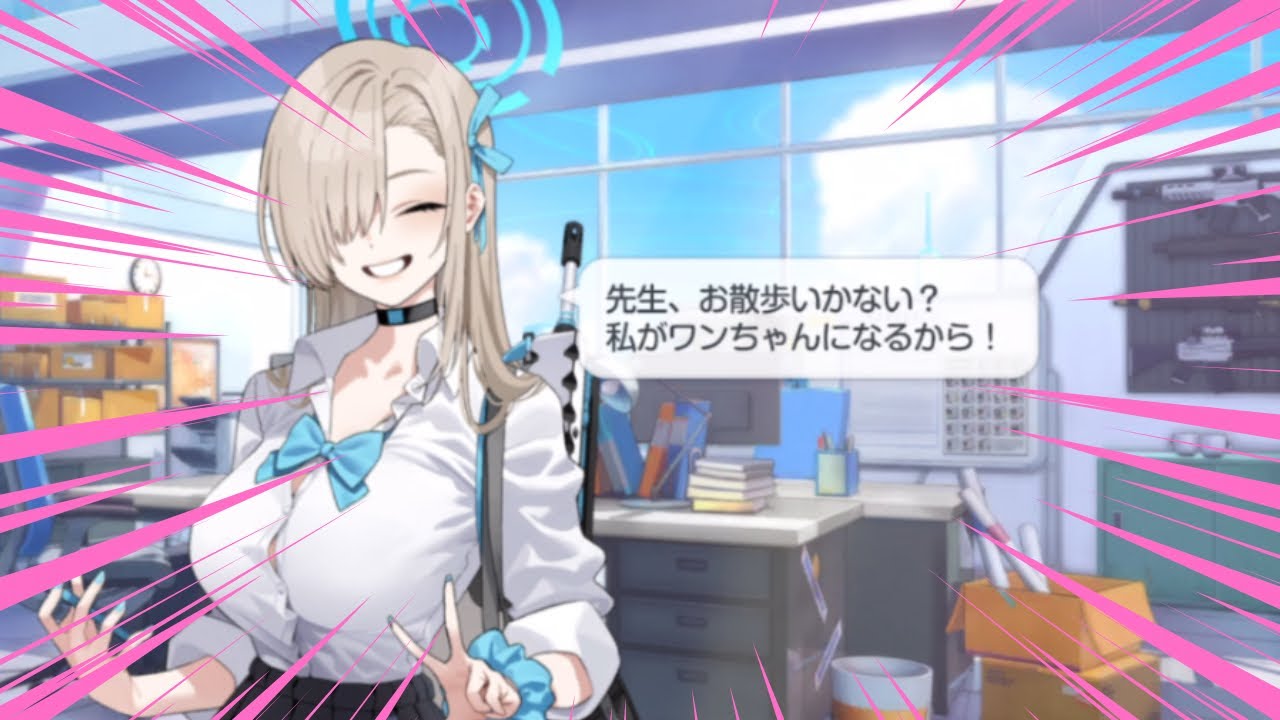 【ブルアカ】アスナ(制服)の爆弾発言
