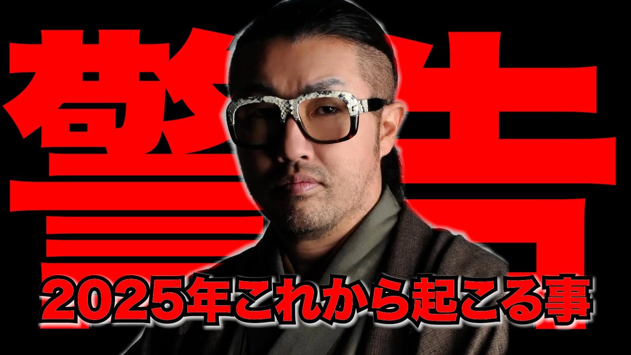 【政治】ごぼうの党　奥野卓志から日本国民に向けたメッセージ　2025永久保存版