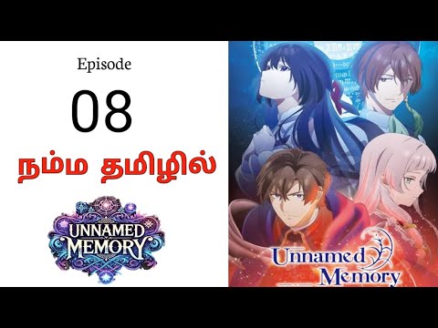 Unnamed memory Season 1 Episode 8 🔥 | New Anime in Tamil | Fantasy Anime Tamil | isekai anime tamil