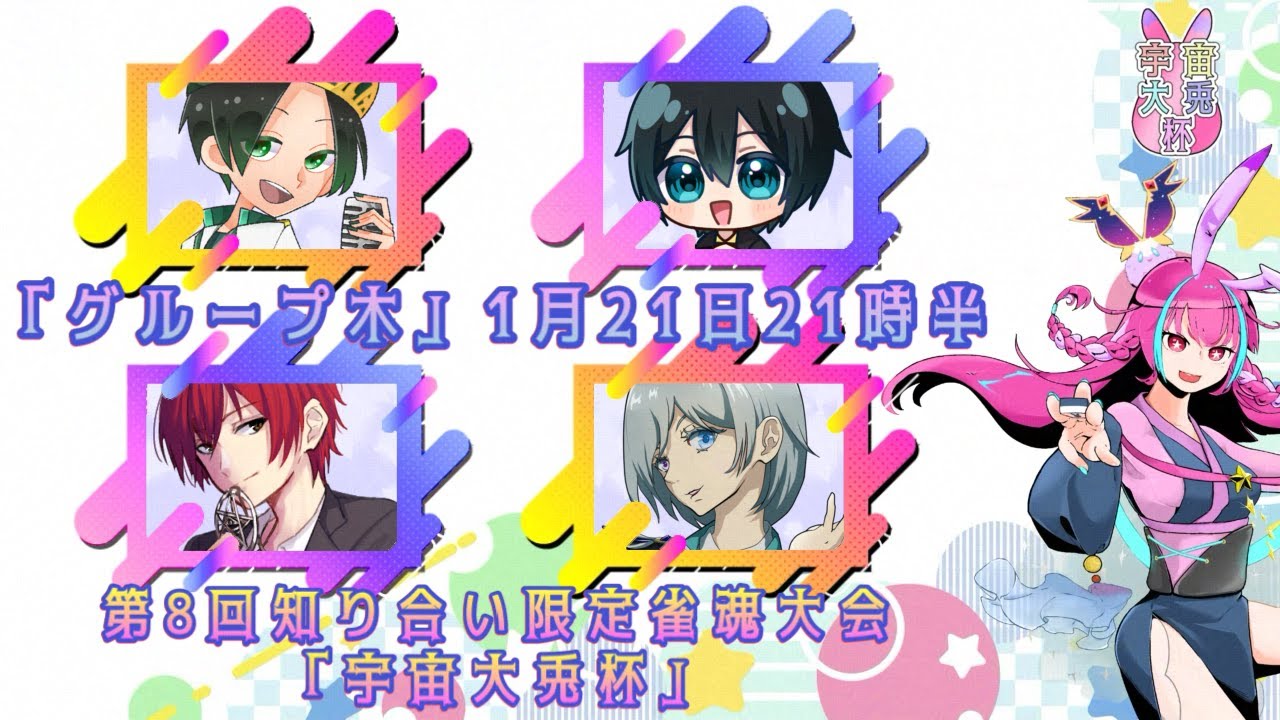 とりあえずカンすればいいんだよね！！！（）　【宇宙大兎杯　グループ木　憐華視点】