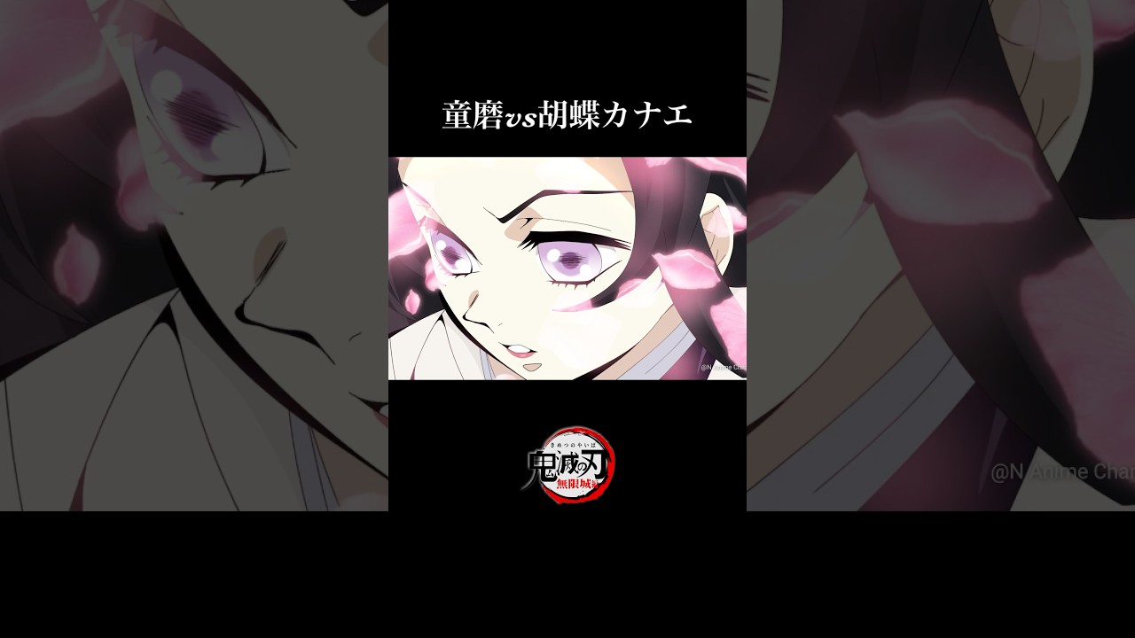 【鬼滅の刃】無限城編・無惨戦1話。童磨vs胡蝶カナエ。胡蝶しのぶとの戦闘へ…【きめつのやいば】【自作アニメ】【映画】