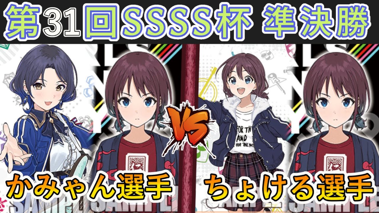 ［WS/ヴァイス］第31回SSSS杯準決勝　ガールズバンドクライ VS ガールズバンドクライ［CS対戦動画］