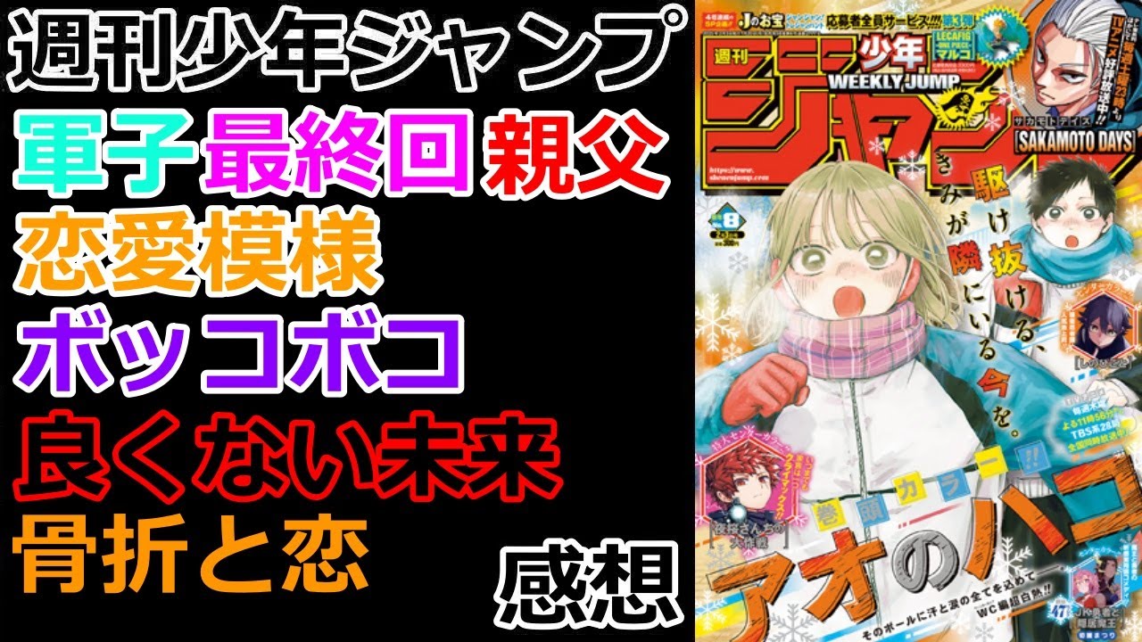 【週刊少年ジャンプ】今週のおすすめは『夜桜さんちの大作戦』【感想】【考察】※最新話ネタバレ注意