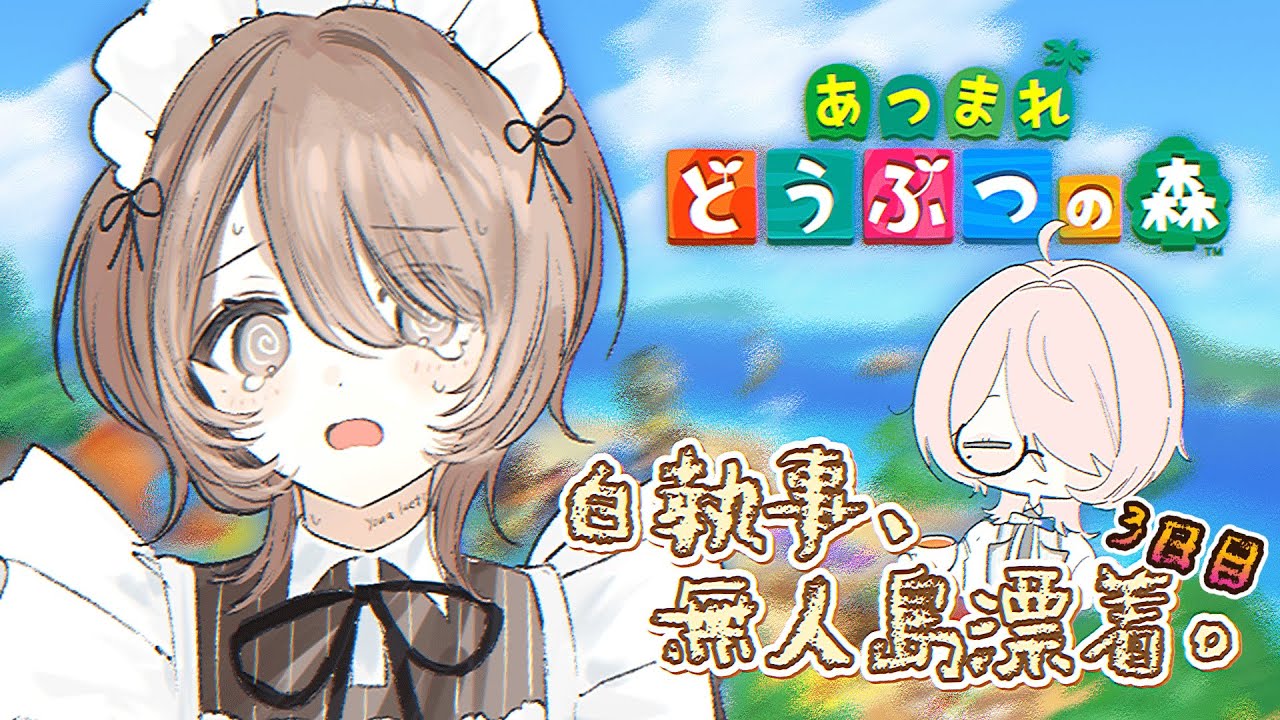【 あつ森 】白執事，無人島と気になるあの子．【 𝐘𝐨𝐮𝐚 𝐋𝐚𝐞𝐭𝐢𝐭𝐢𝐚｜朝活 】