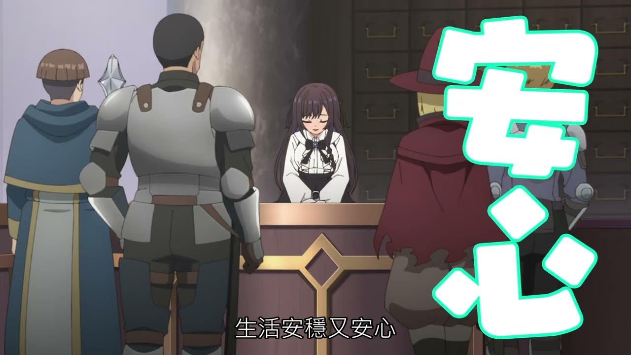 【2025 動漫一月新番】雖然是公會的櫃檯小姐，但因為不想加班所以打算獨自討伐迷宮頭目｜LiTV 線上影視