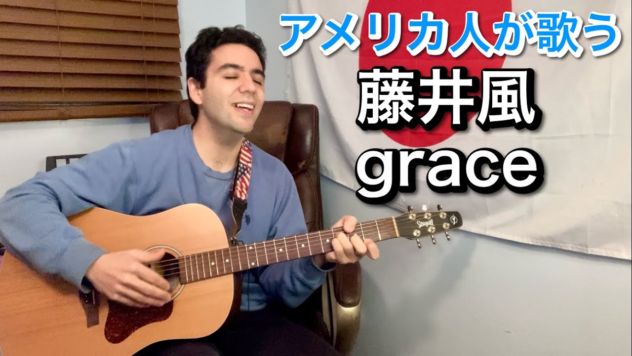 藤井風「grace」【外国人弾き語り】