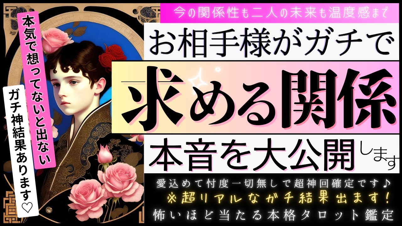 【あの人の本音大公開❤️】忖度一切なしでガチ当てます❤️‍🔥選択肢○のお相手様は愛がないと出ない結果でした♡求める関係【♦︎有料鑑定級♦︎】