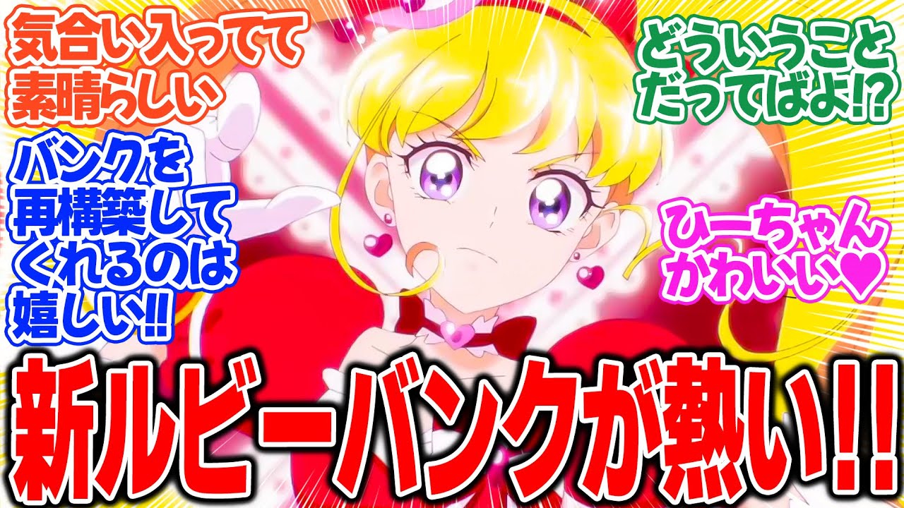 【魔法つかいプリキュア！！～MIRAI DAYS～】第2話！今回はルビーでバトル！！謎だらけの展開でこの先どうなる！？【久しぶりの魔法界】みんなの感想と考察まとめ【反応集】【2025年冬アニメ】