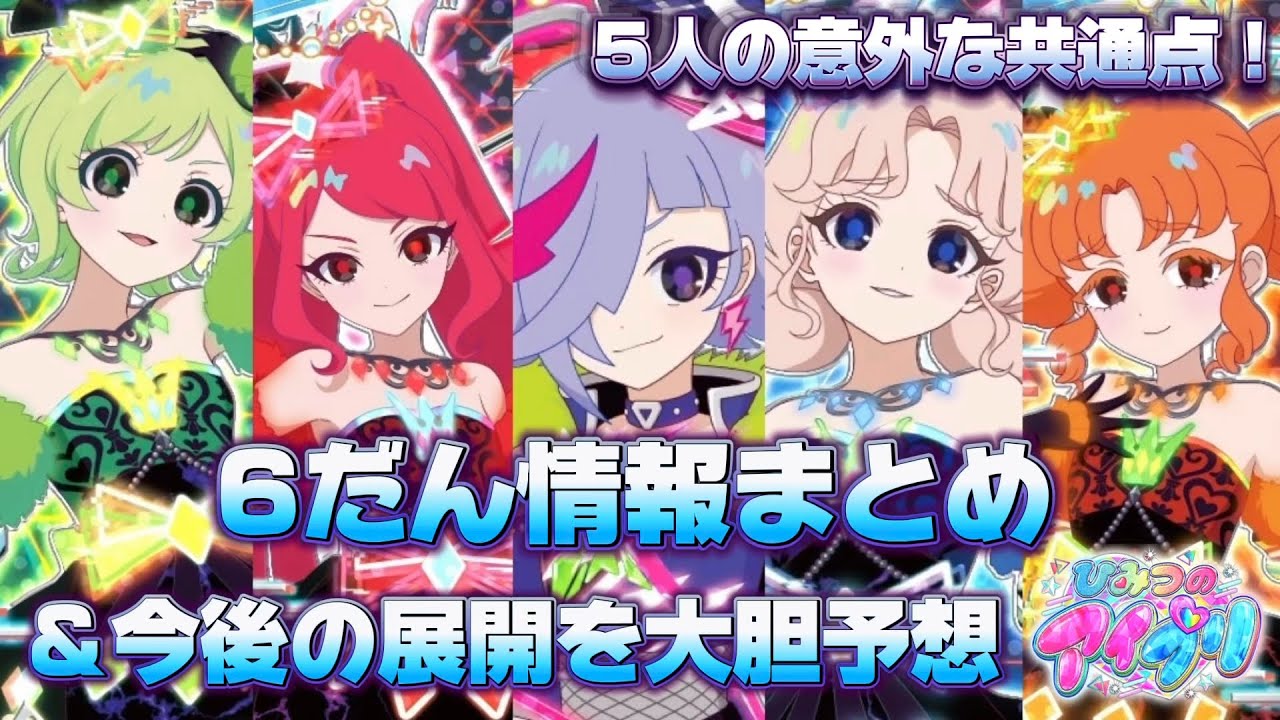 【#アイプリ】まさかの生徒会がダークアイプリに！？ひみつのアイプリ6だん情報まとめ！