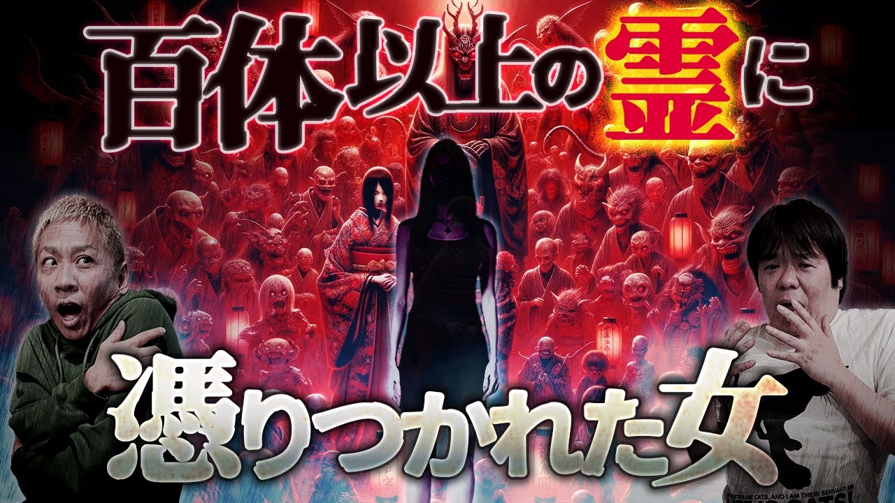 ※取憑怪談※その女の後ろには100mを超える霊が取り憑いている…それってどういう状態??【ナナフシギ】【怖い話】