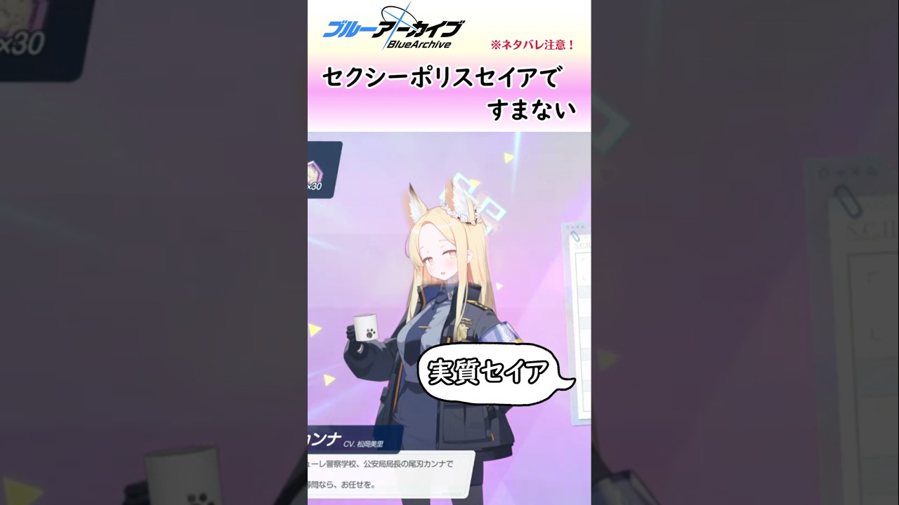 百合園セイア=尾刃カンナ説（ガチャ）【ブルアカ】 #shorts #ブルーアーカイブ #ブルアカ #bluearchive #実況 #切り抜き #百合園セイア #ガチャ