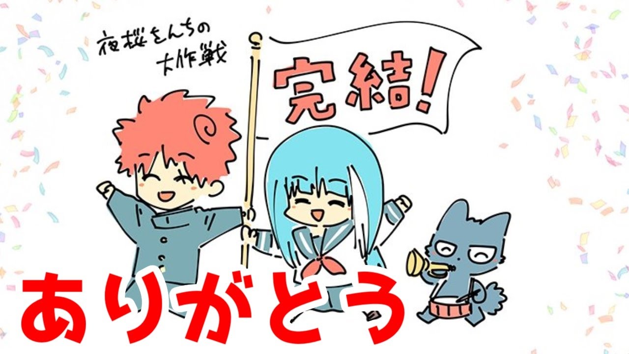 【ありがとう】「夜桜さんちの大作戦」というジャンプ漫画について語りたい【5年半休載なし・権平ひつじ・週刊少年ジャンプ】