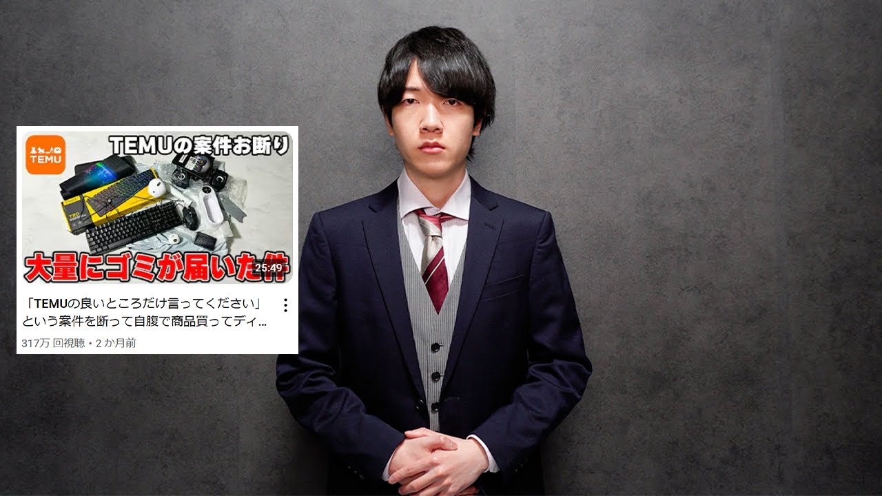 TEMUの動画を消した件について、真相を話します。