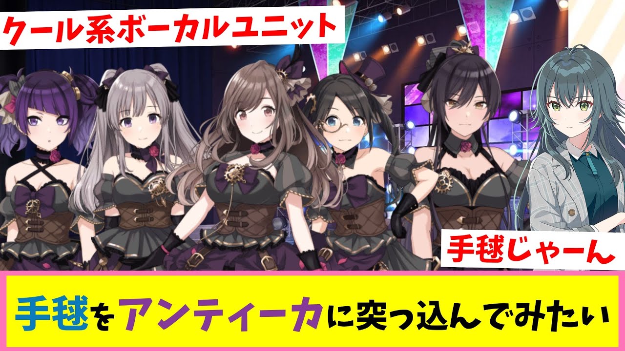 シャニのユニットに学マスアイドルを突っ込んでいくスレ【反応集】【シャニマス】