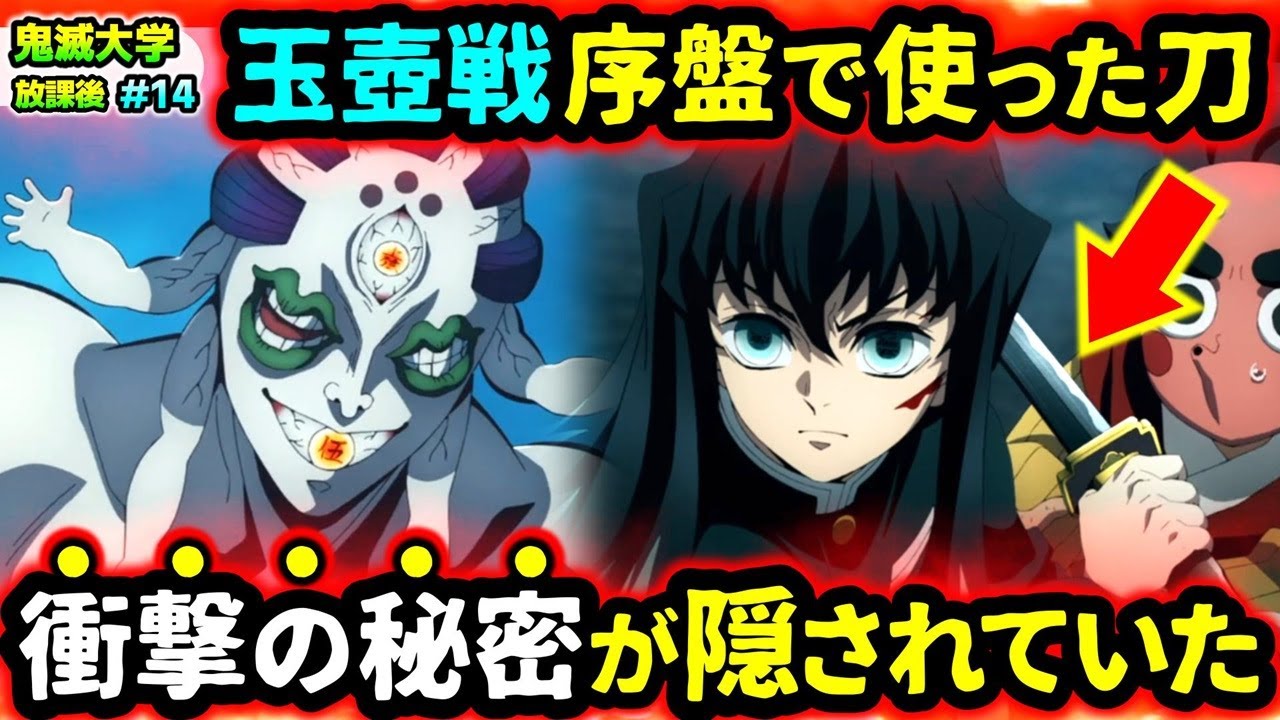 【鬼滅の刃】玉壺戦で無一郎が使った刀の謎とは？うこぎの言葉がわからない善逸はどうやって任務に行った？など視聴者の疑問に回答！（柱稽古編/刀鍛冶の里編/遊郭編/鬼滅大学）