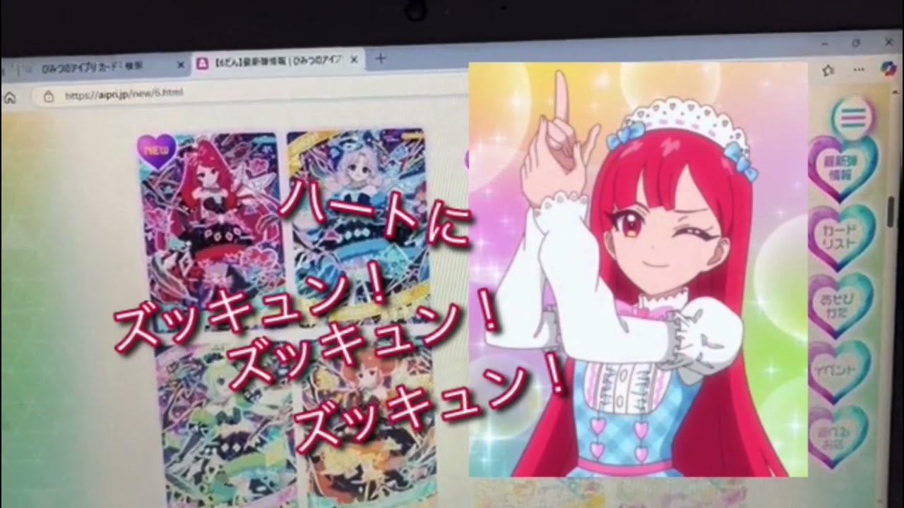 ひみつのアイプリ　６弾の情報にリアクションする動画(最新情報)