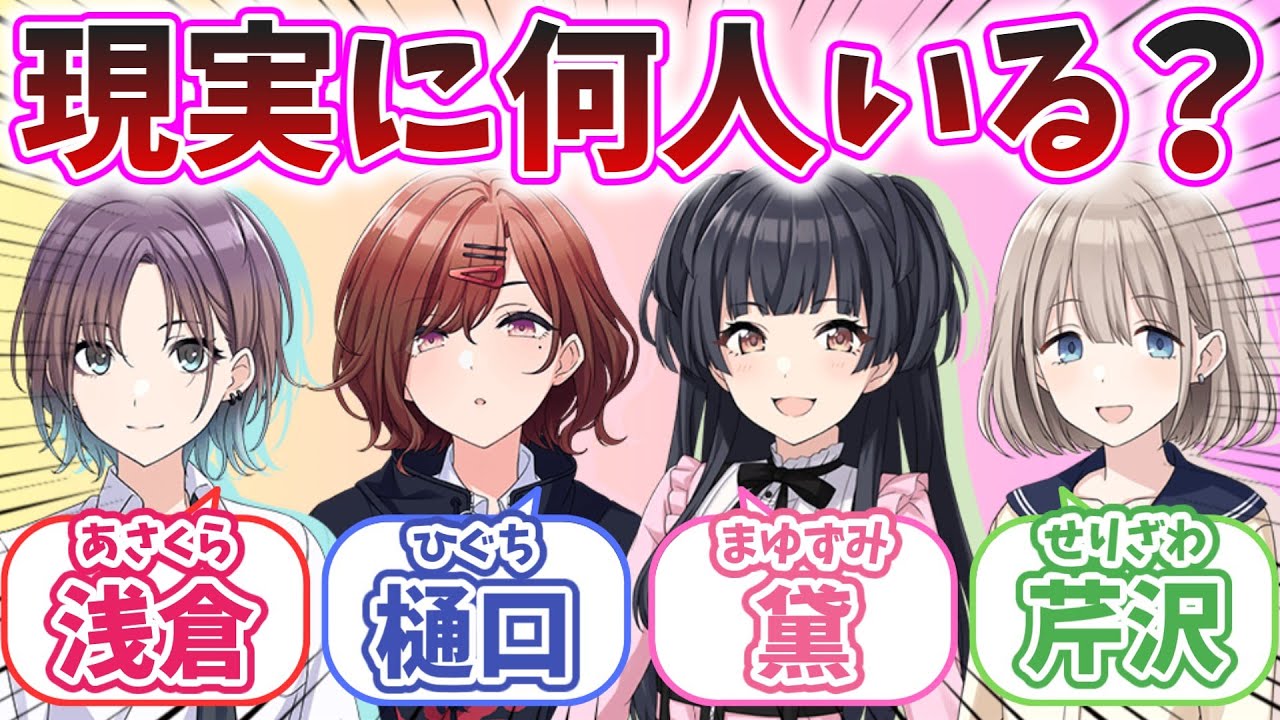 【シャニマス】アイドルマスターシャイニーカラーズのキャラと同じ名字は現実に何人いる？【苗字/解説】
