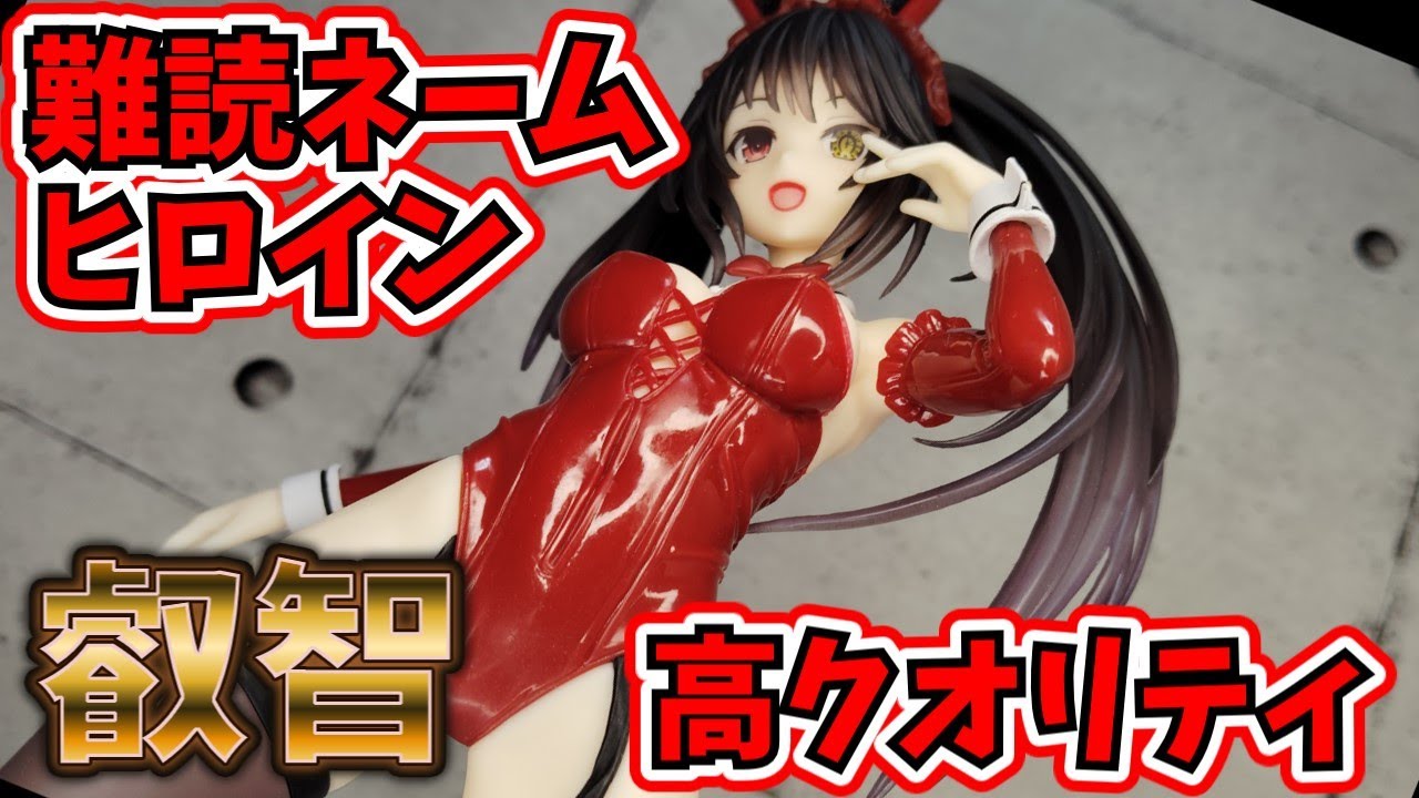 高クオリティで叡智なプライズフィギュア「デートアライブ」時崎くるみdesktopcute TAITO　の開封レビュー動画