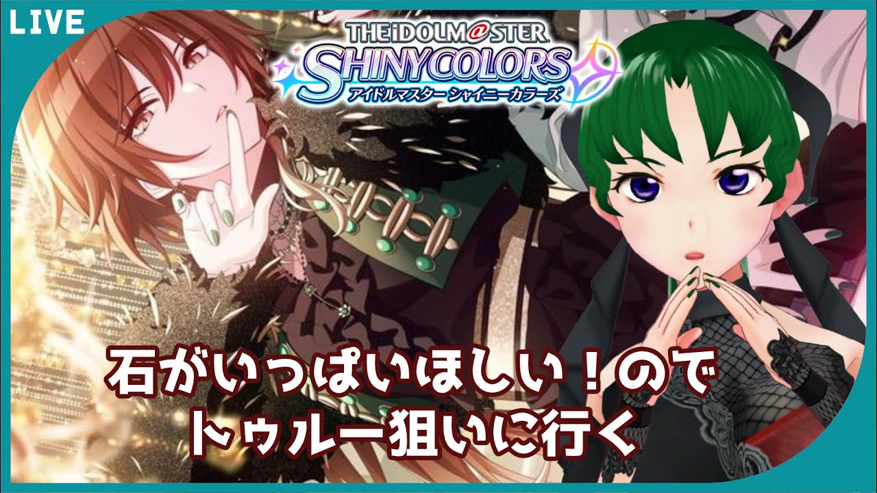 【アイドルマスターシャイニーカラーズ】神様っているのかな【石をくれ】