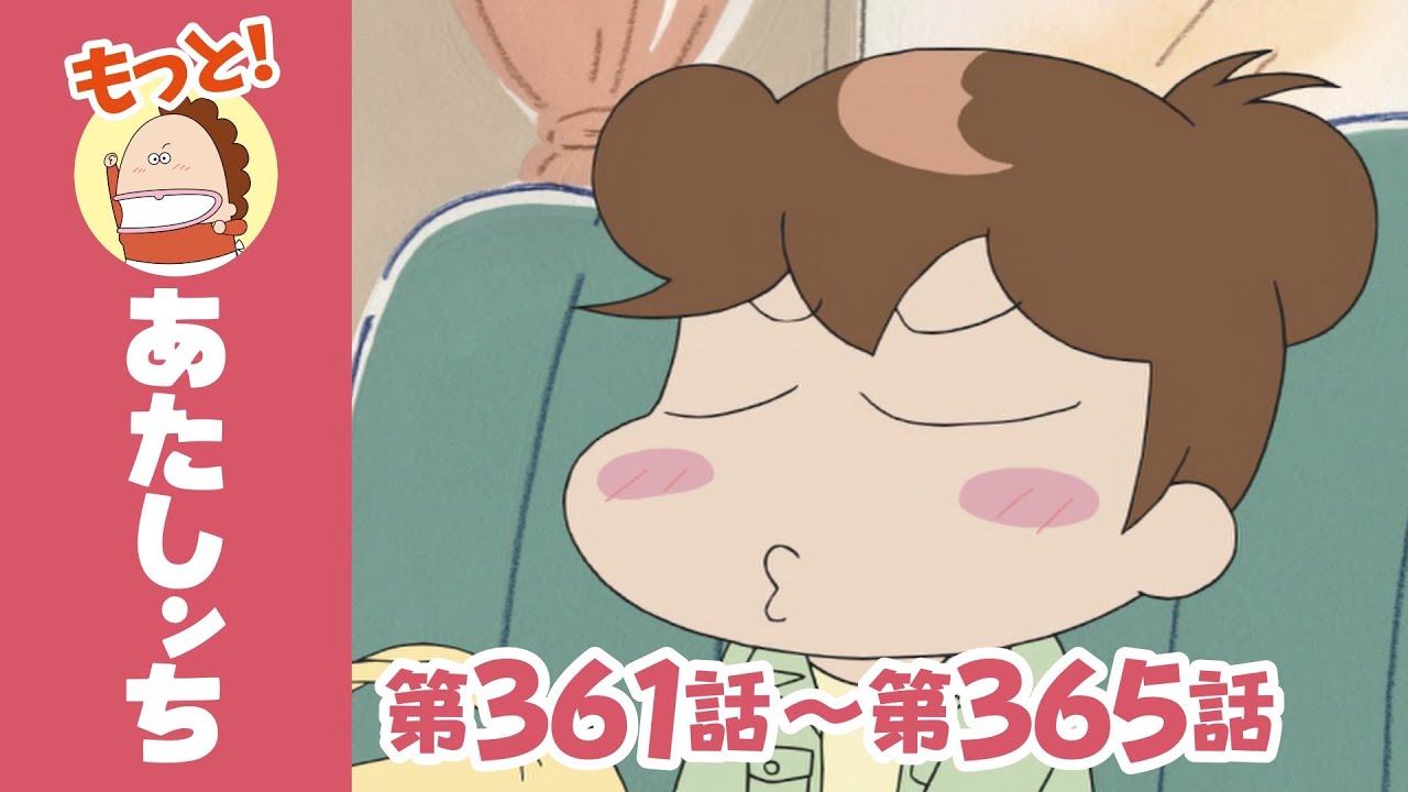 【もっと！】第361話〜第365話「みかん、ボーっとしてハッ！」ほか | あたしンち