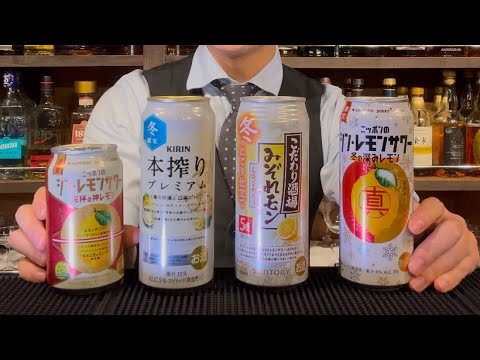 コンビニでこれを買え！冬限定缶チューハイ選手権