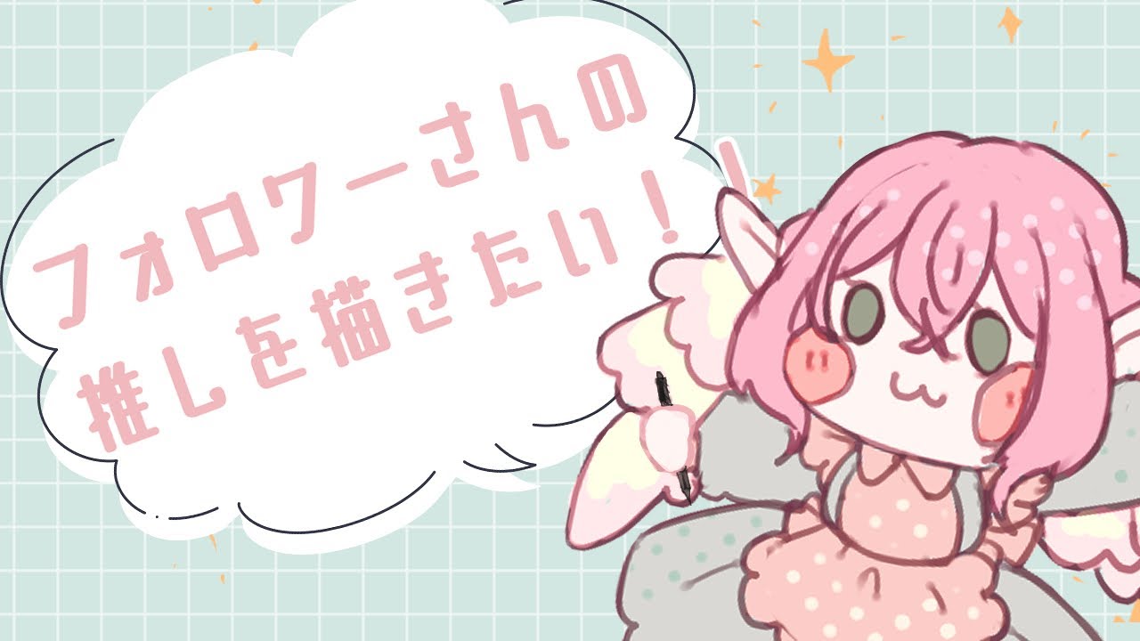 【お絵描き】フォロワーさんの推しを描きたい　10【作業】#イラストメイキング #個人vtuber