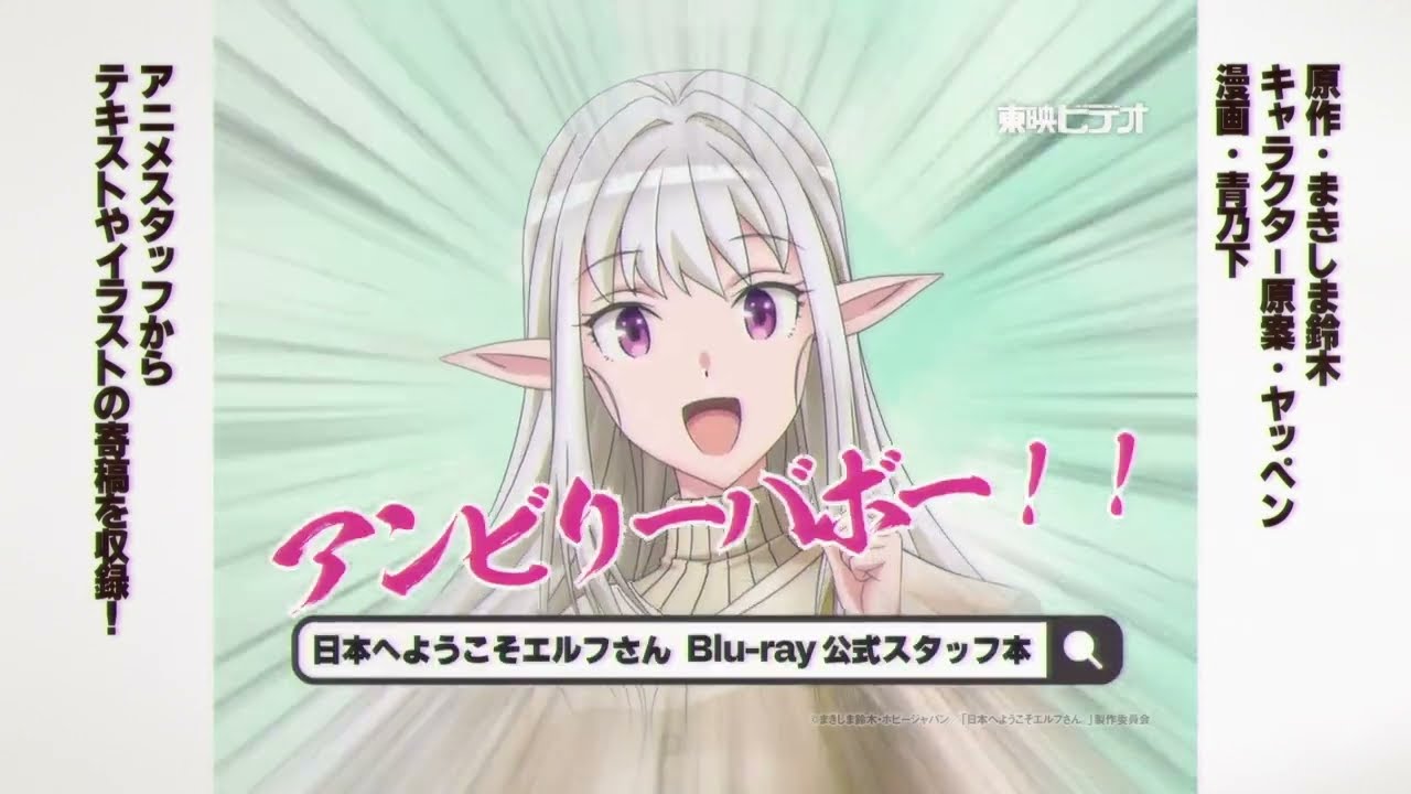 TVアニメ『日本へようこそエルフさん。』ようこそネットショッピング！CM