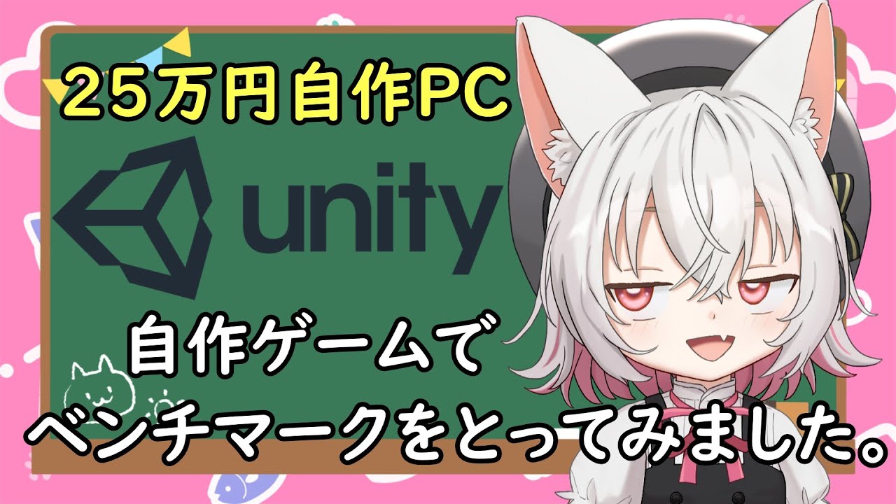 【自作PC】【Unity ゲーム制作】25万円でモンハンワイルズに備える!!～自作アプリでベンチマークしてみました～(Ryzen7 7700)(RTX4070TiSuper)
