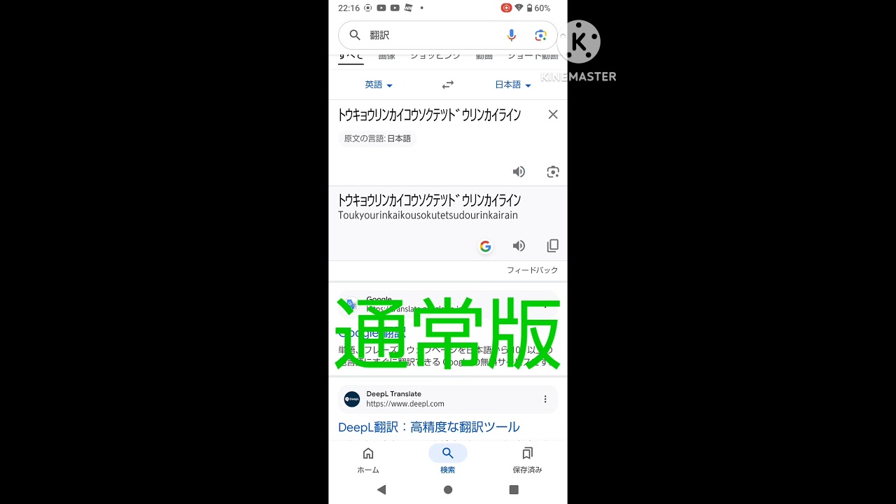 ﾄｳｷｮｳﾘﾝｶｲｺｳｿｸﾃﾂﾄﾞｳﾘﾝｶｲﾗｲﾝをGoogle翻訳で読まして最大まで速くしてみた