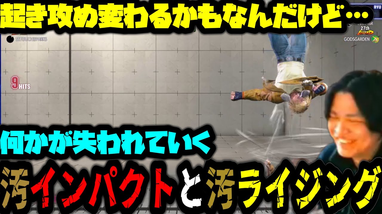 【スト６テリー】汚インパクトと汚ライジングで色んなものを失うきんちょーる【配信切り抜きんちょーる】