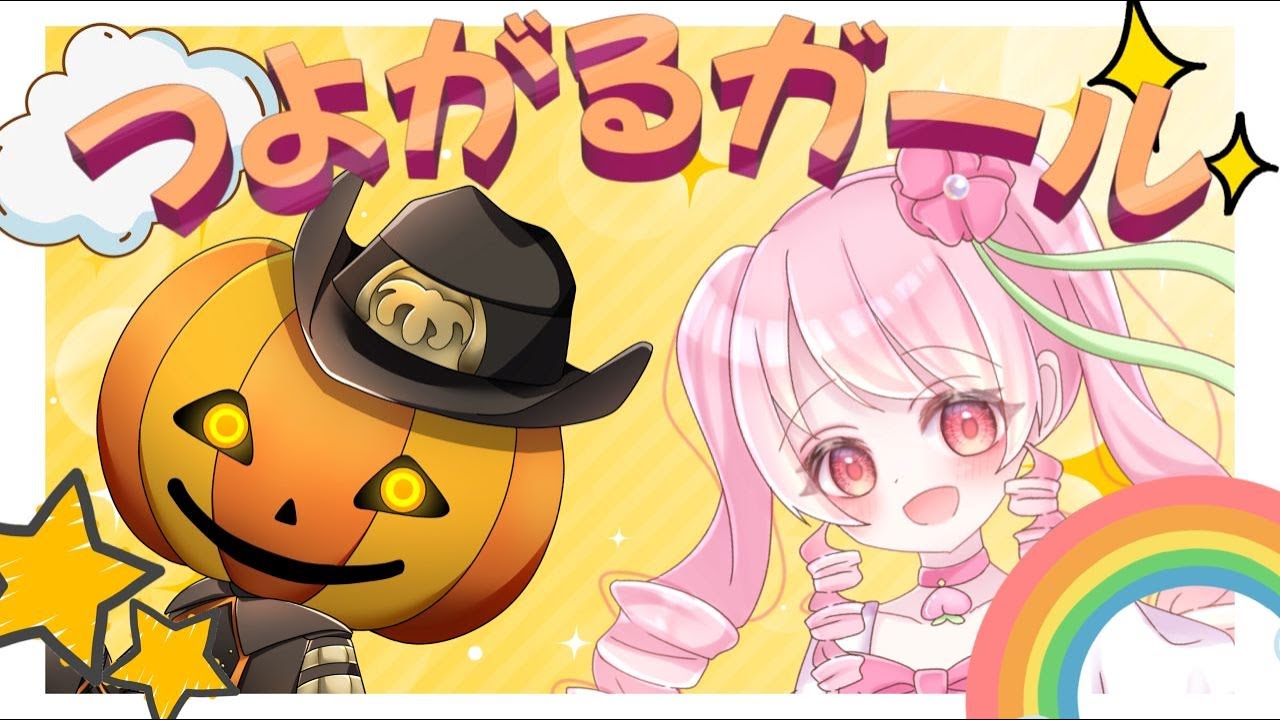 【歌ってみた】つよがるガール feat. もっさ(ネクライトーキー) / ぼっちぼろまる【桃井もも×ヤマじい】