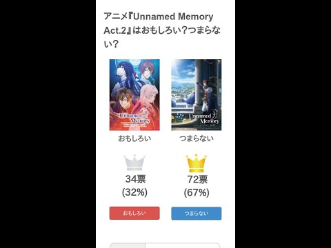 アニメ『Unnamed Memory Act.2』はおもしろい？つまらない？【評価・感想・考察】 #Shorts