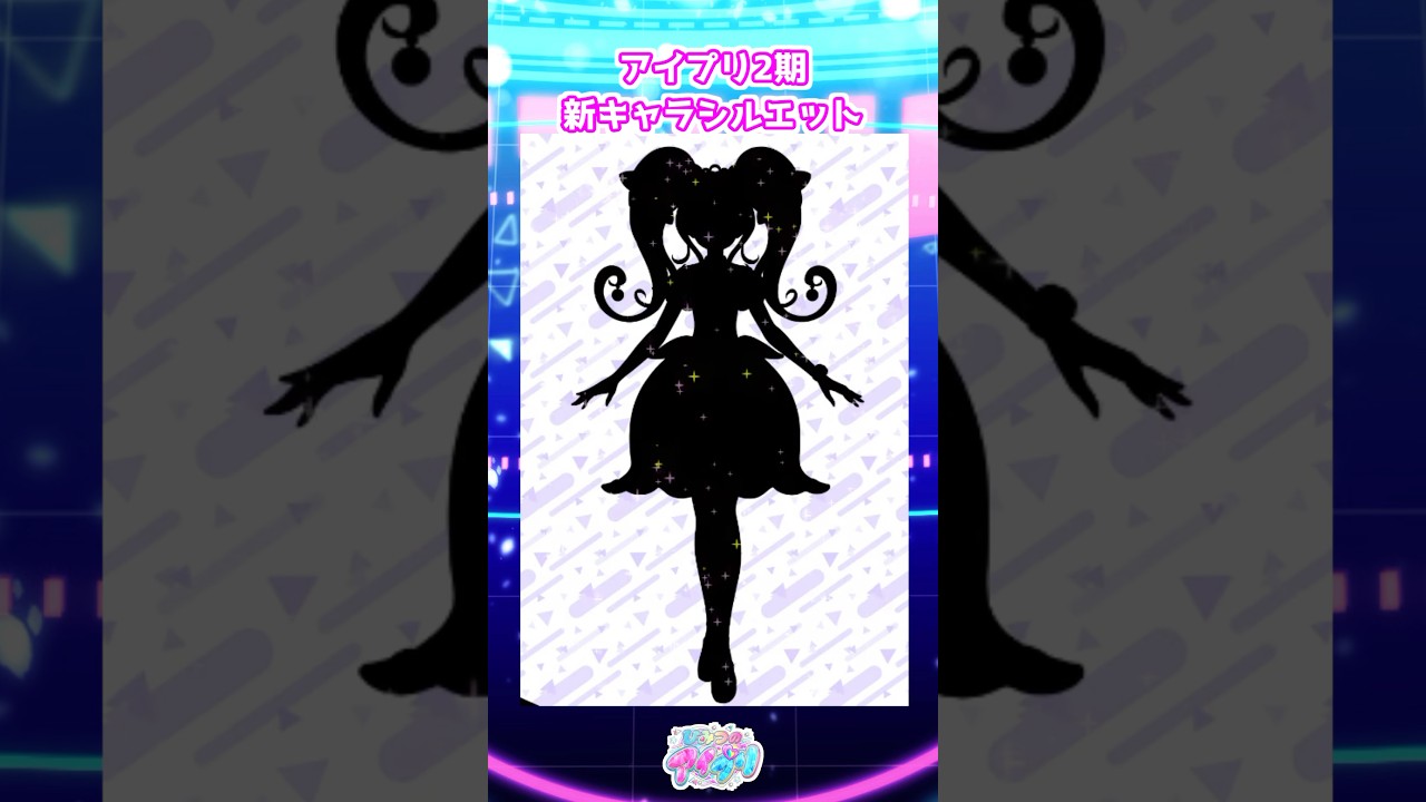 アイプリ2期の新キャラ？ #アイプリゲーム情報 #アイプリ #ひみつのアイプリ