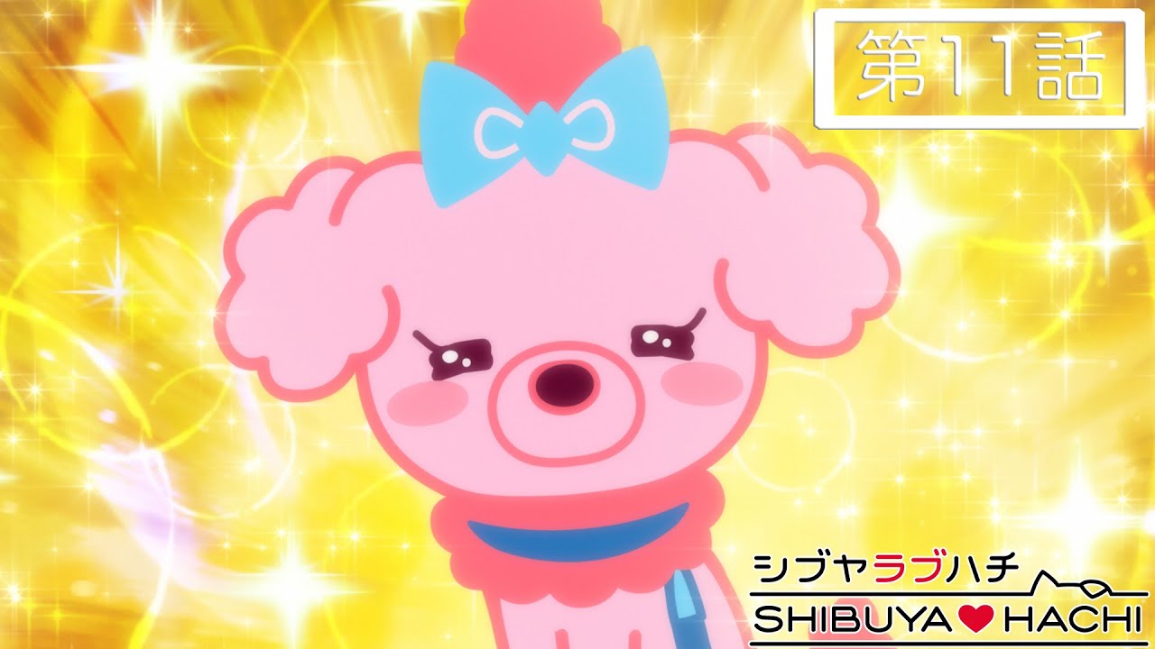TVアニメ『SHIBUYA♡HACHI』 第11話「推し」