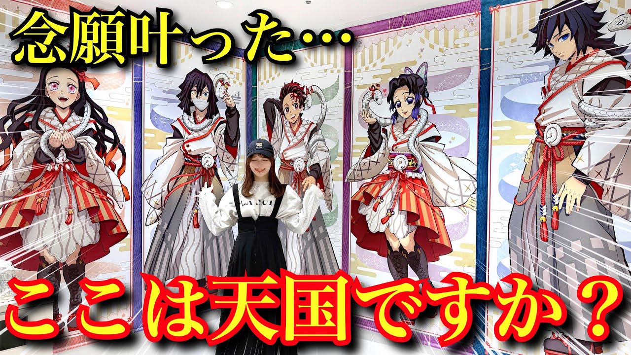 【HIROMAレポ】念願の巳年イラストグッズ開封！予定外の最高グッズも手に入れて感無量のオタク【鬼滅の刃】【demonslayern】