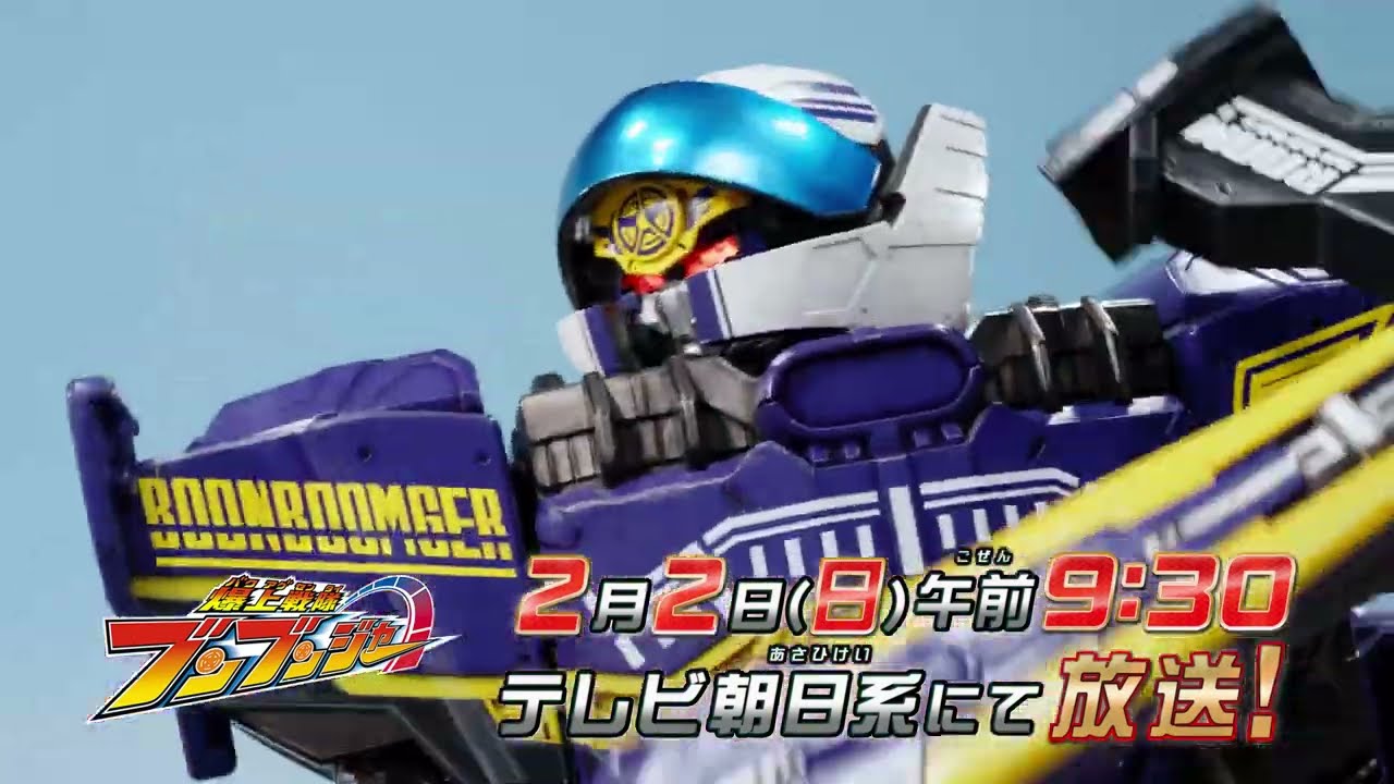 【予告】「爆上戦隊ブンブンジャー」第47話